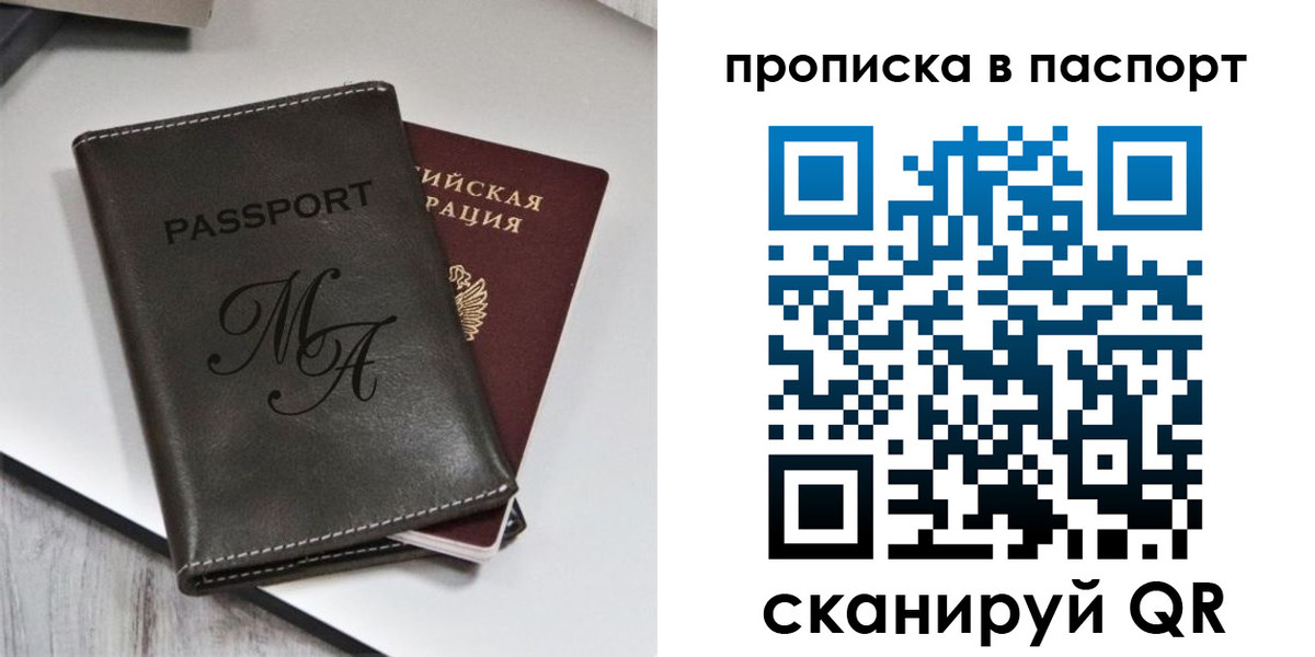 временная регистрация для школы в Бежецке