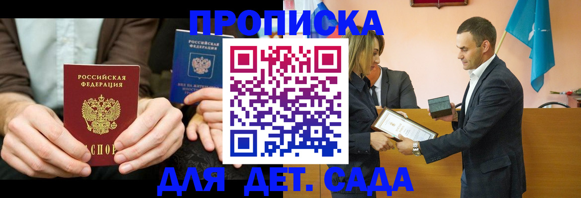 прописка 2025 в Бежецке