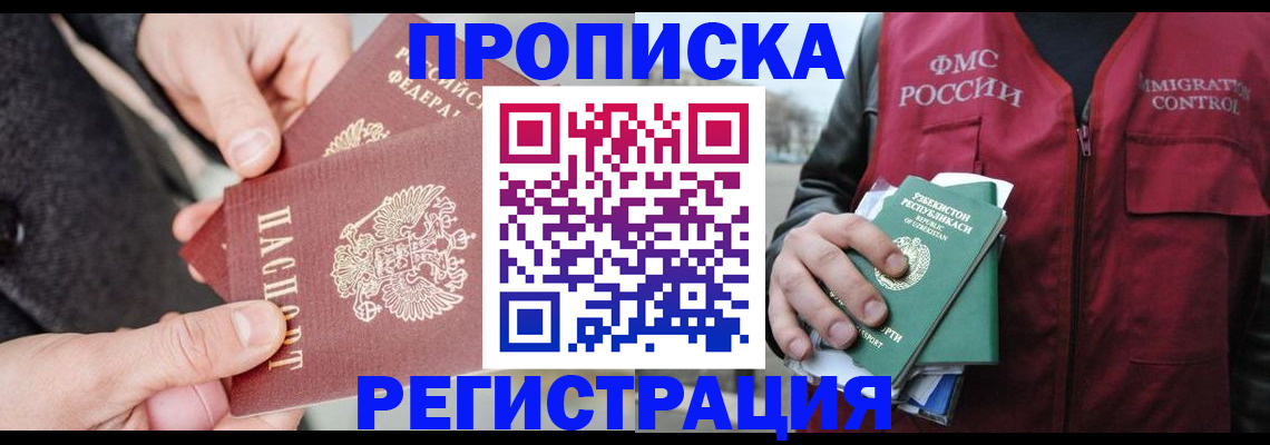 временная регистрация недорого в Бежецке