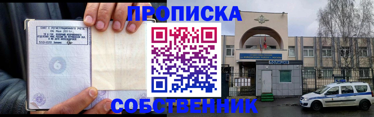 временная регистрация недорого в Бежецке