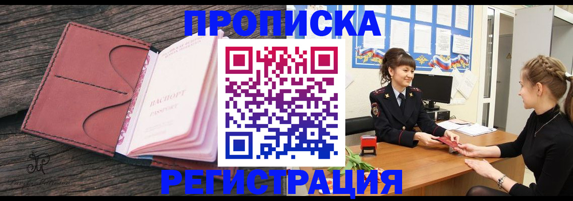 прописка от собственника в Бежецке