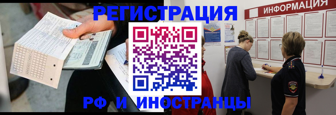 временная регистрация в квартире в Бежецке